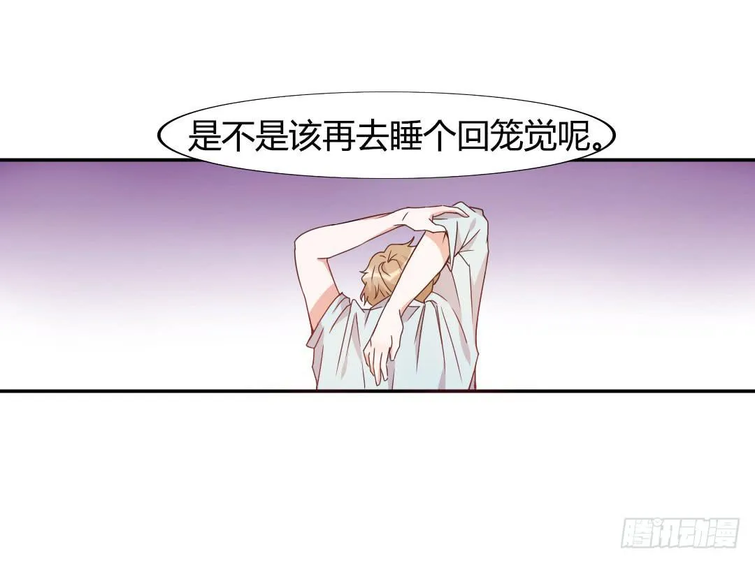 同居的第一天！ 第30页