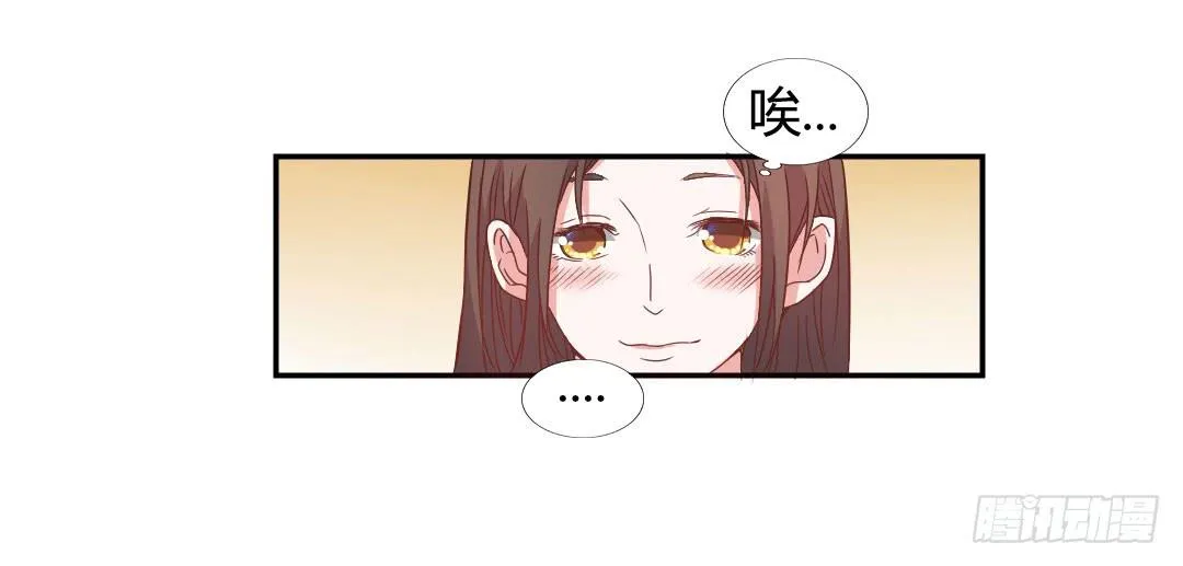 同居的第一天！ 第31页