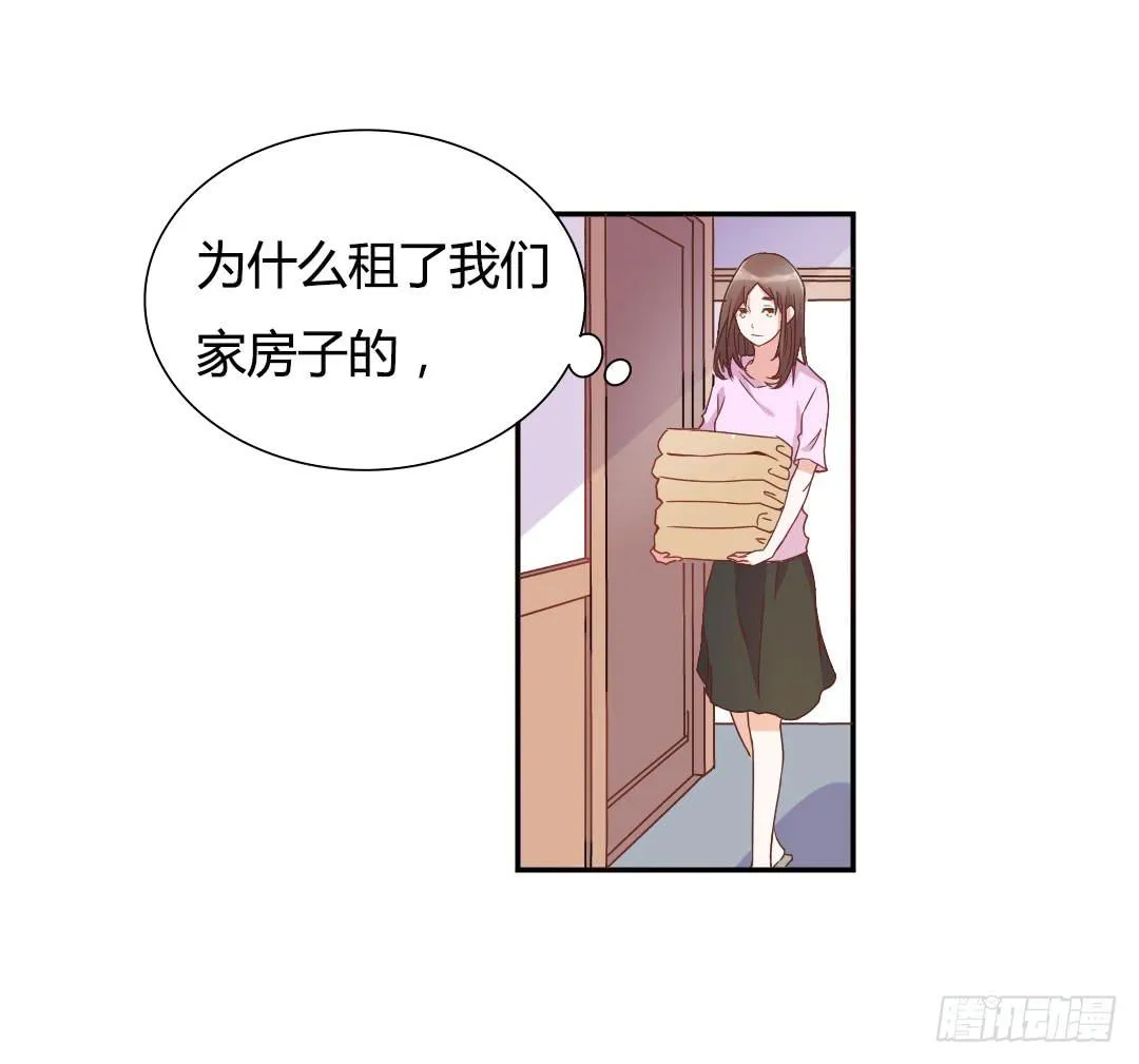 同居的第一天！ 第32页