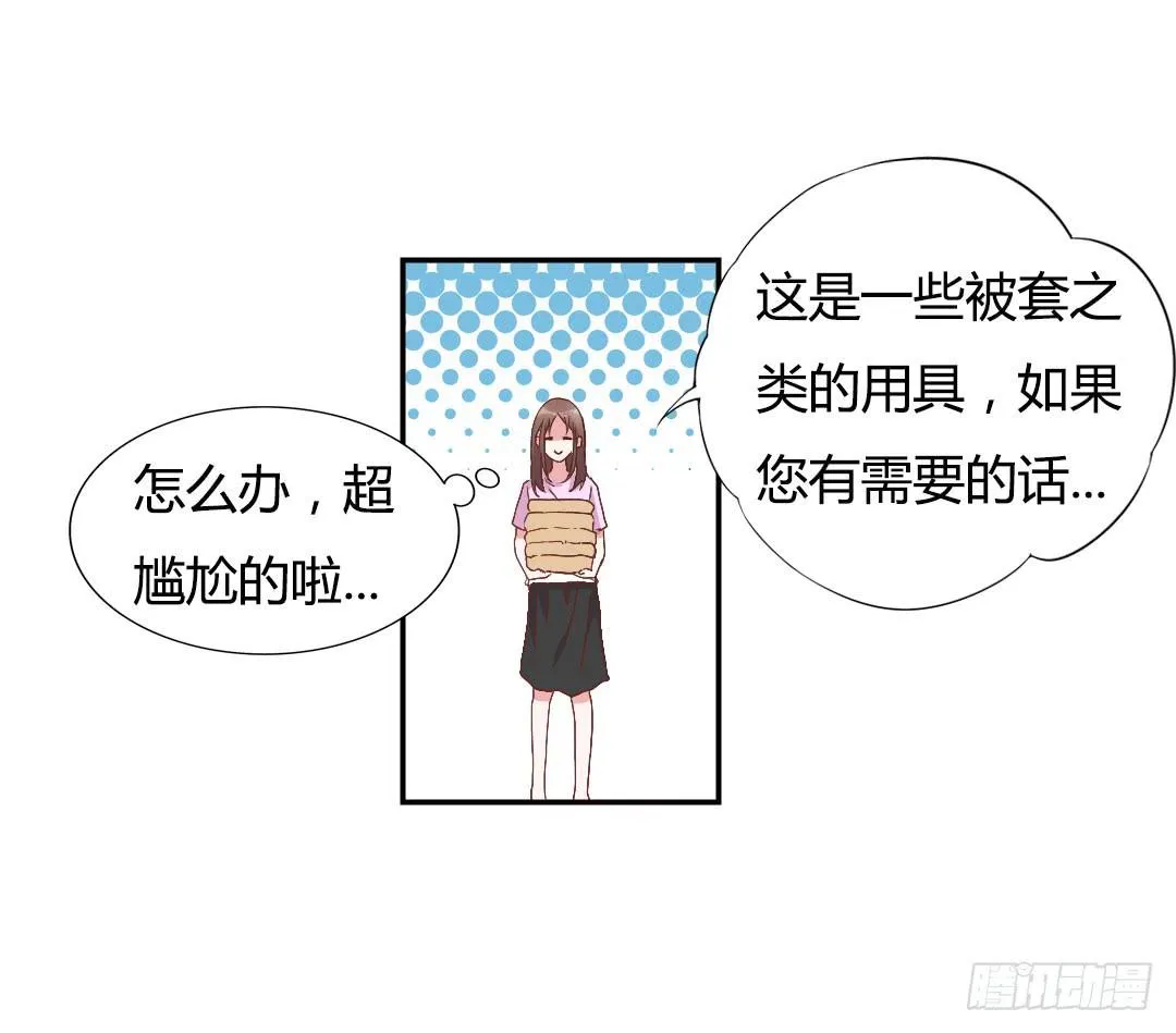 同居的第一天！ 第35页