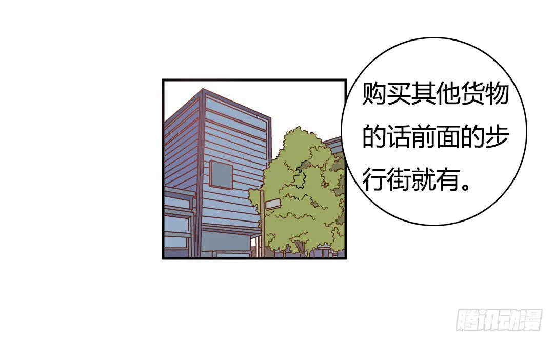 同居的第一天！ 第43页