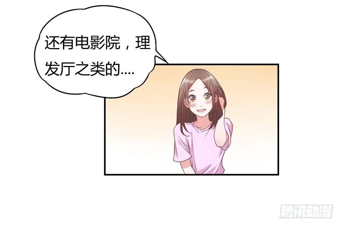 同居的第一天！ 第44页