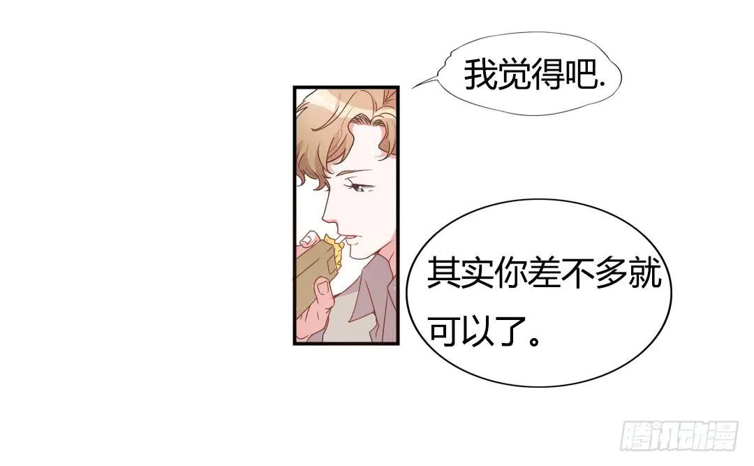 同居的第一天！ 第45页