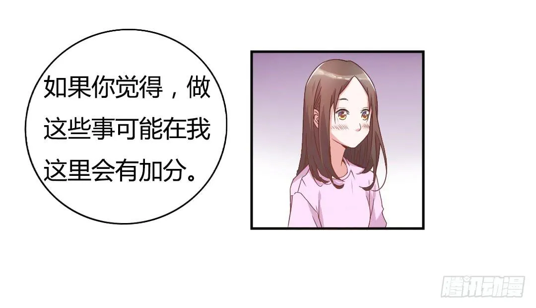 同居的第一天！ 第46页
