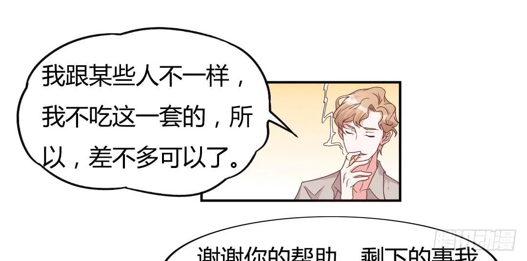 同居的第一天！ 第48页