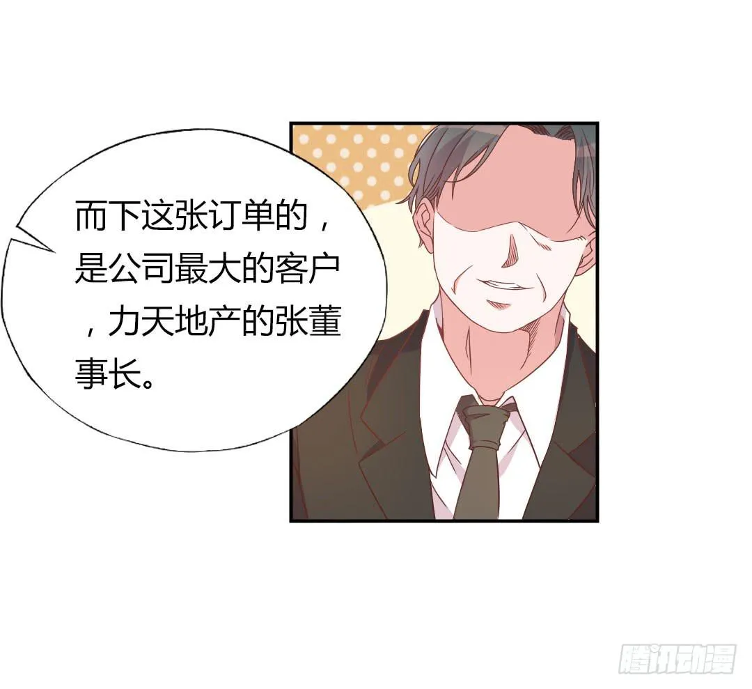 给徐小凡一次机会！ 第12页