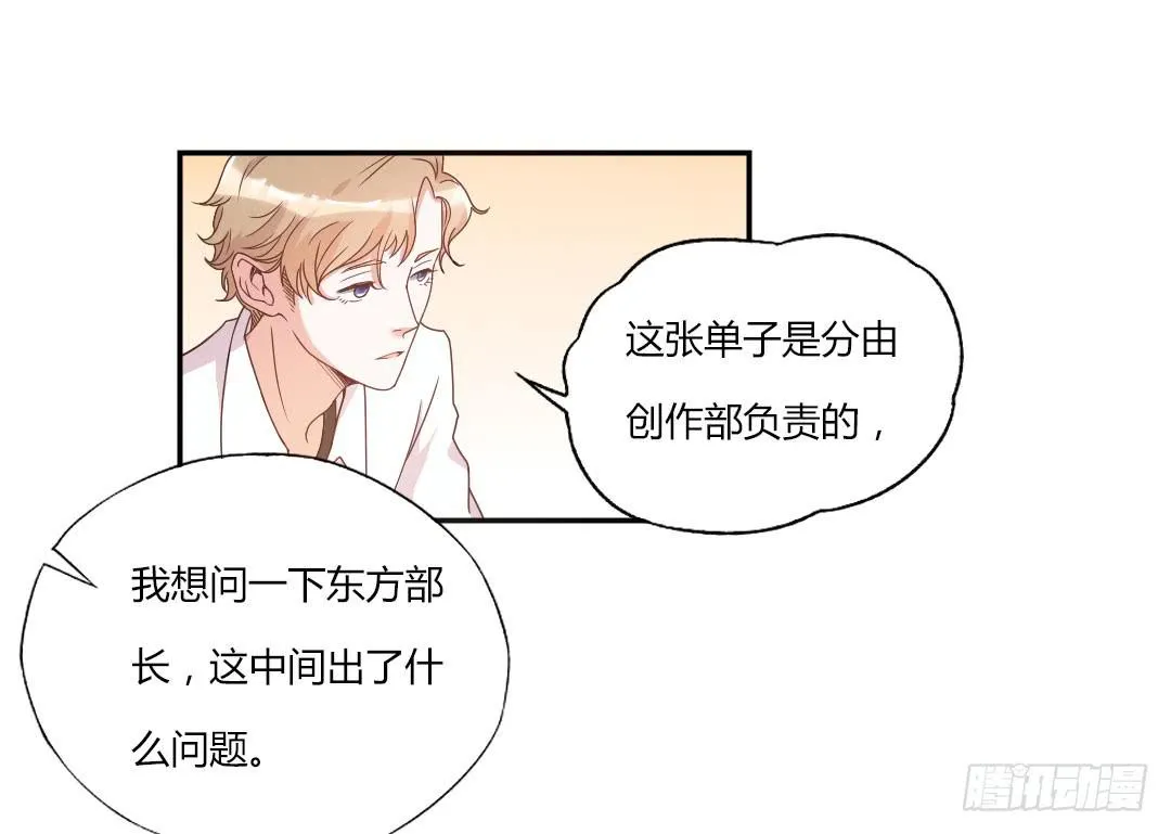 给徐小凡一次机会！ 第13页