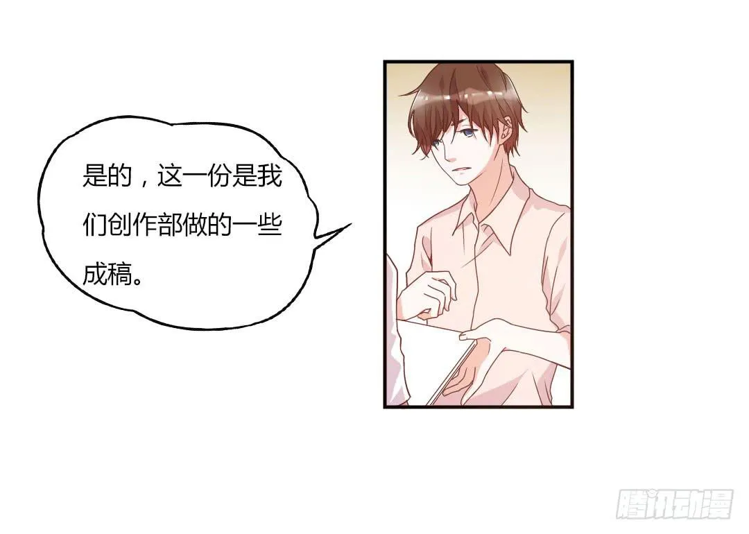 给徐小凡一次机会！ 第19页