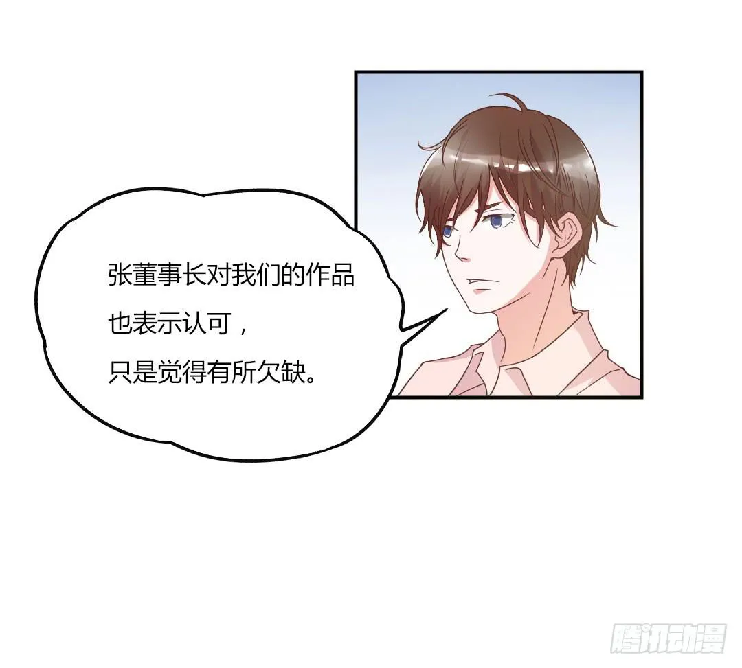 给徐小凡一次机会！ 第25页