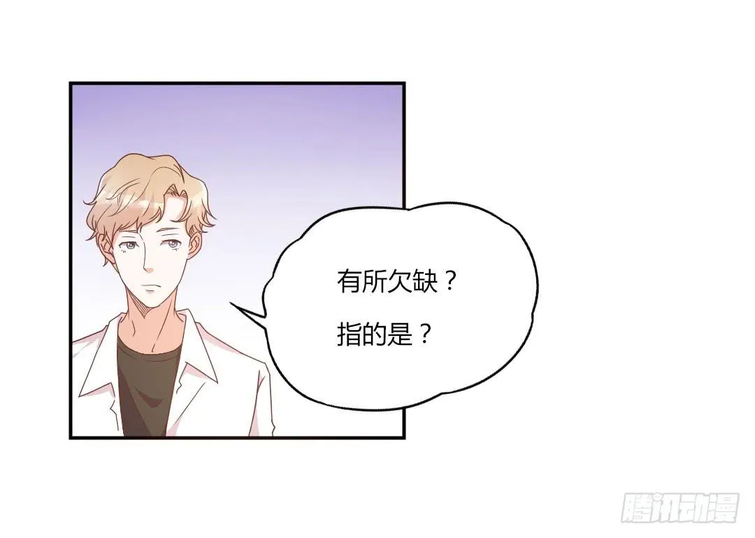 给徐小凡一次机会！ 第26页