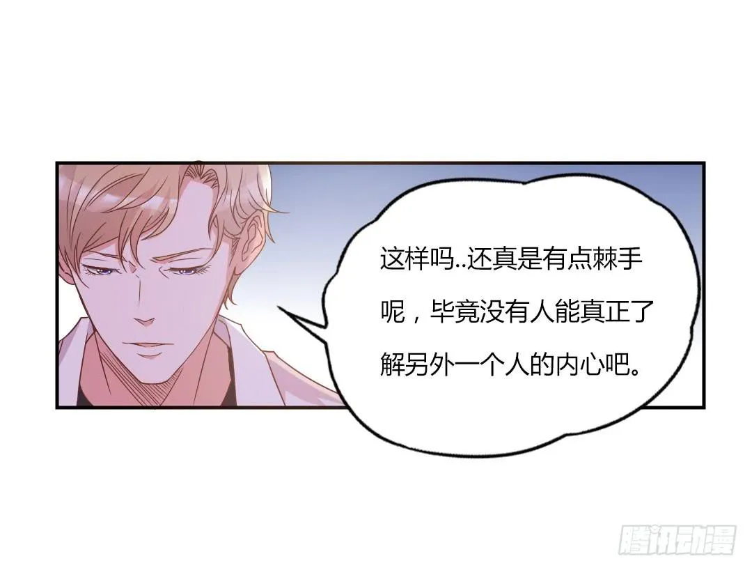 给徐小凡一次机会！ 第28页