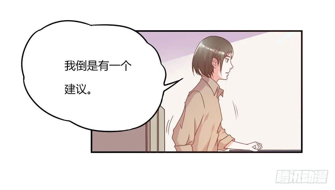 给徐小凡一次机会！ 第29页