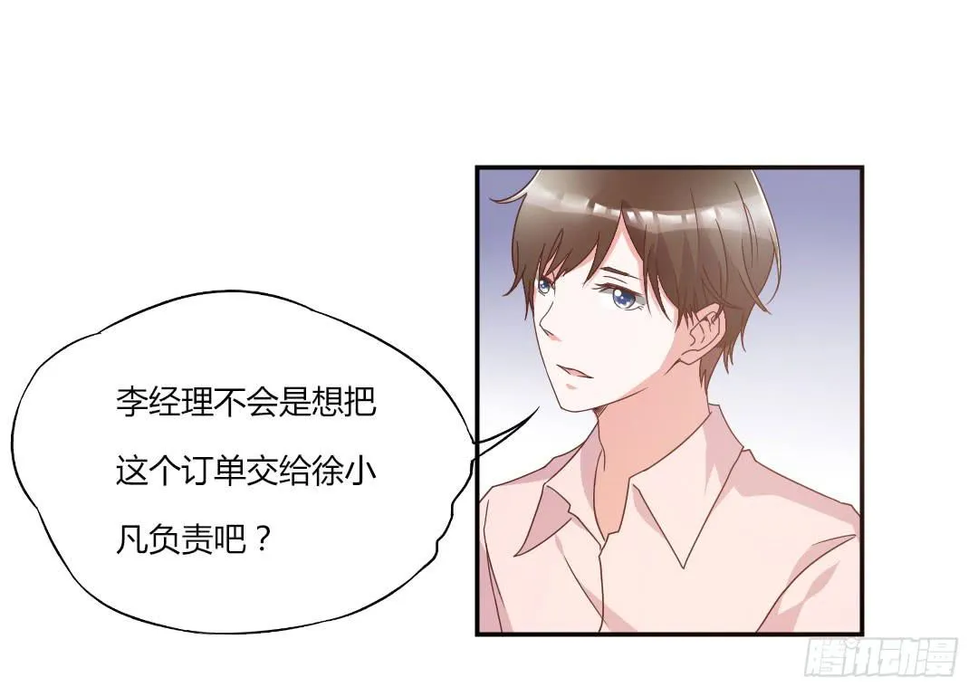 给徐小凡一次机会！ 第30页