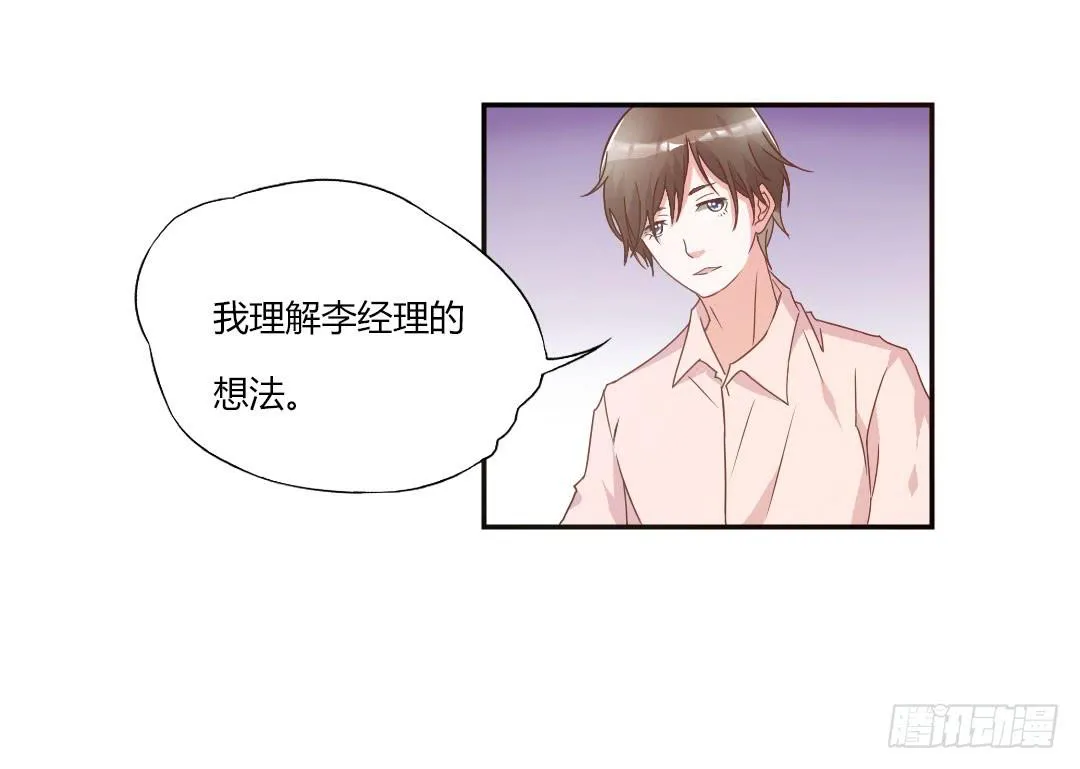 给徐小凡一次机会！ 第33页