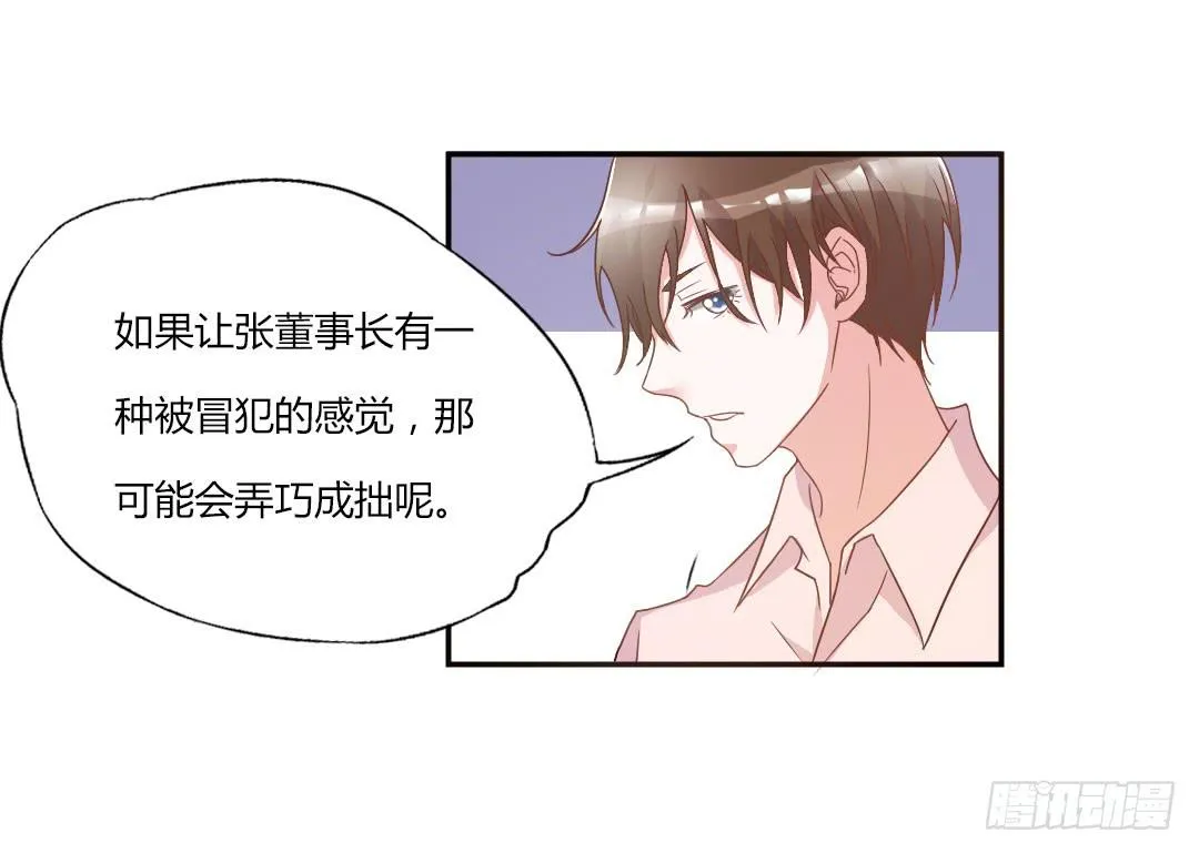 给徐小凡一次机会！ 第35页