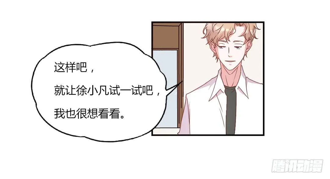 给徐小凡一次机会！ 第40页