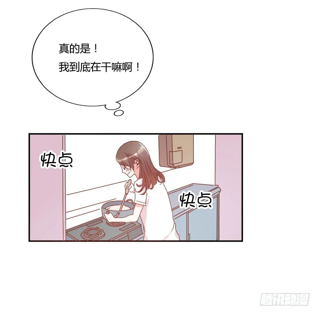 陷入苦恼中 第29页
