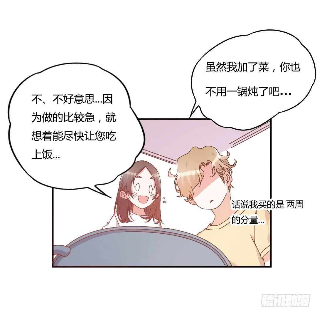 陷入苦恼中 第31页