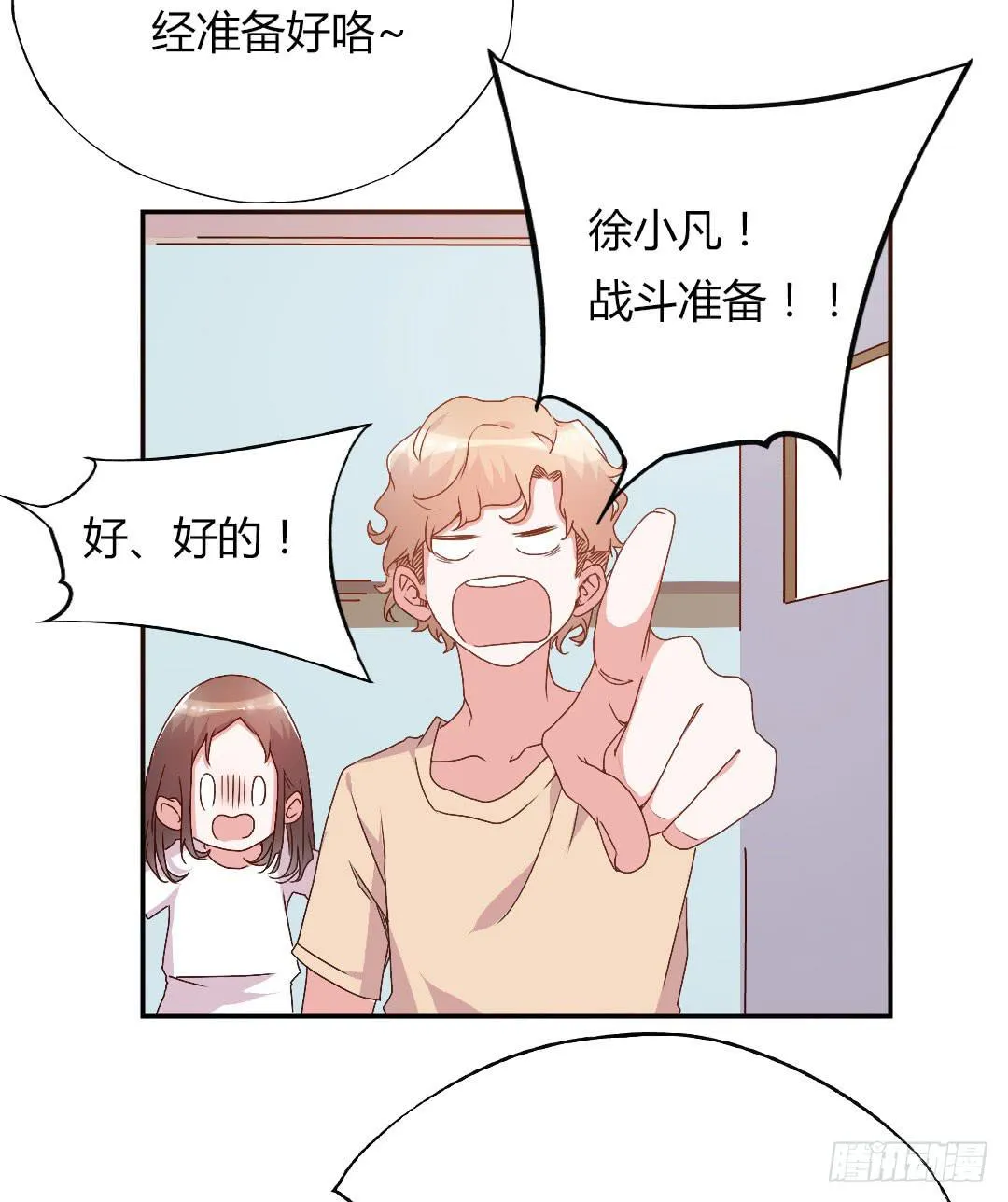 徐小凡我们上！ 第22页