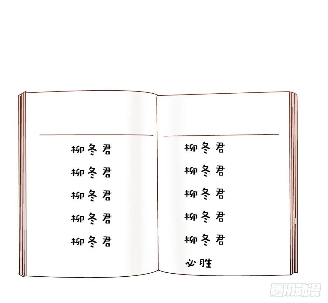 徐小凡我们上！ 第29页