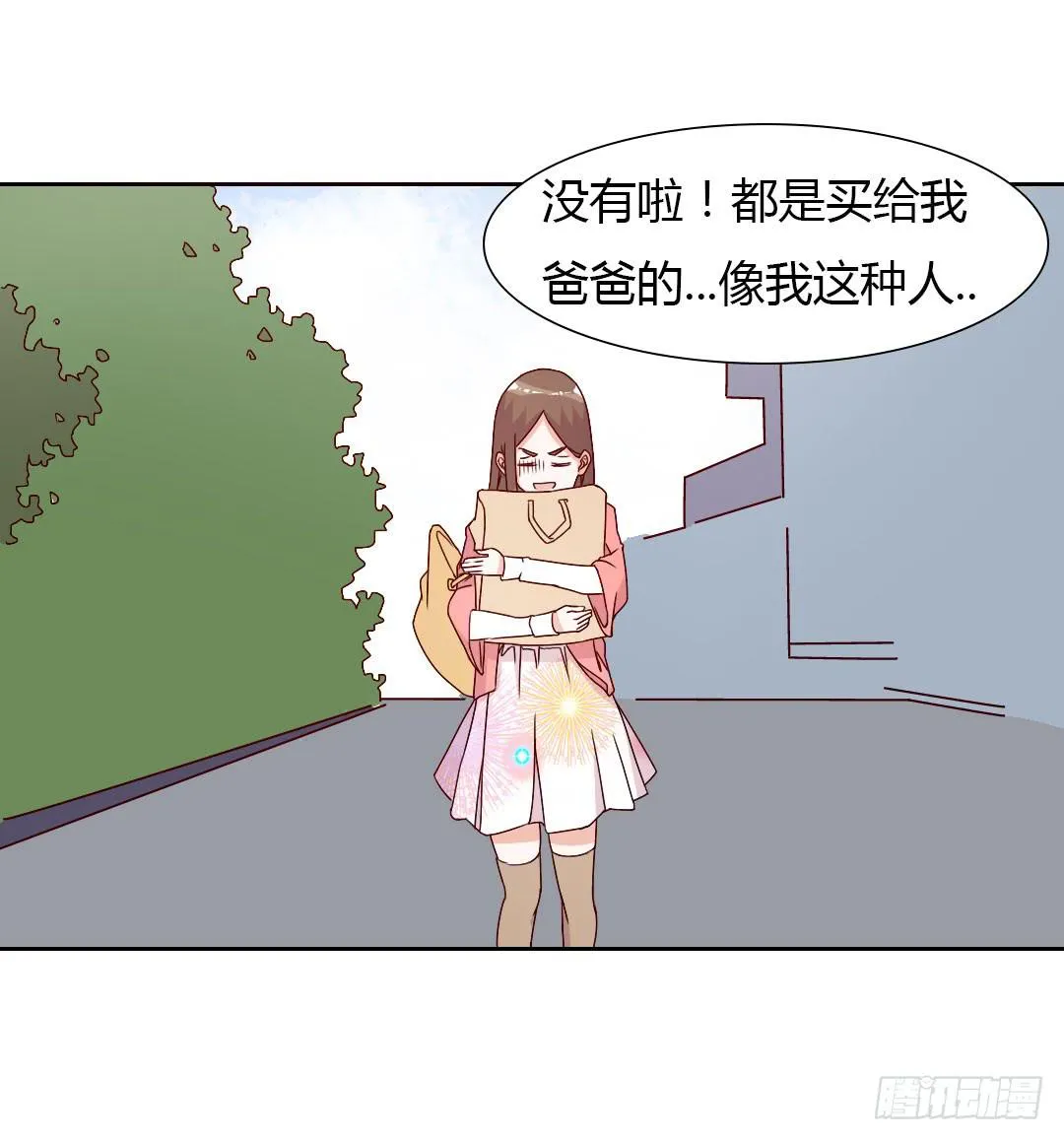 逛街吧！ 第28页