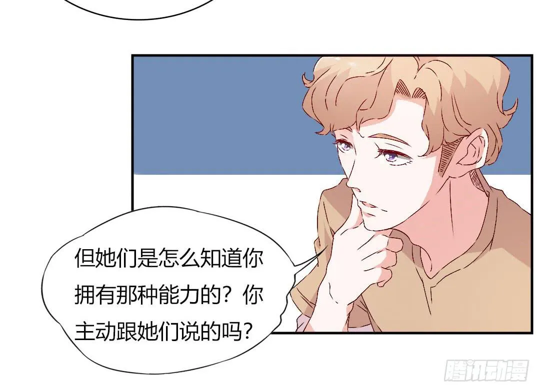 被排斥的缘由 第28页