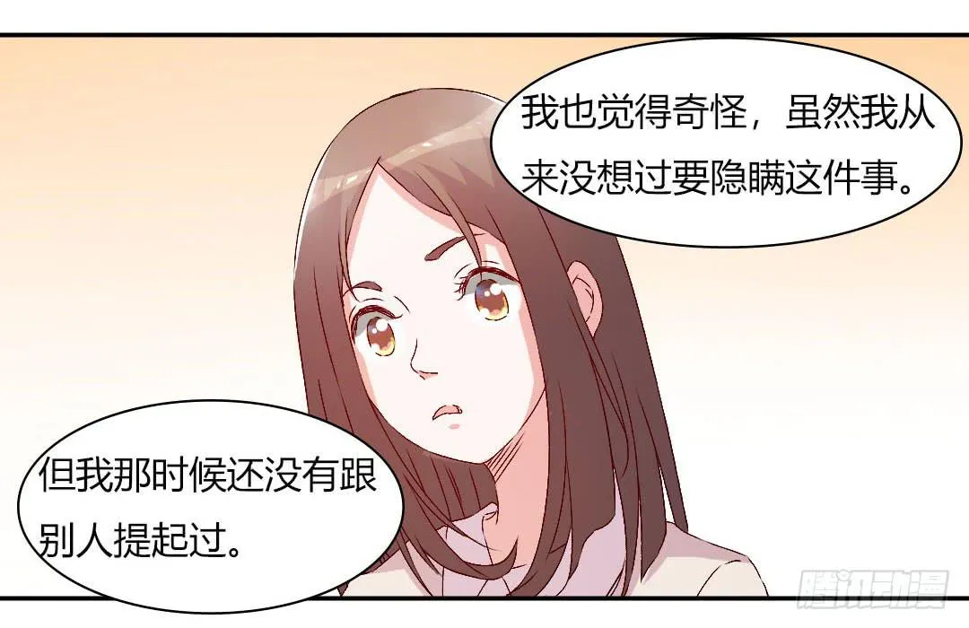 被排斥的缘由 第29页