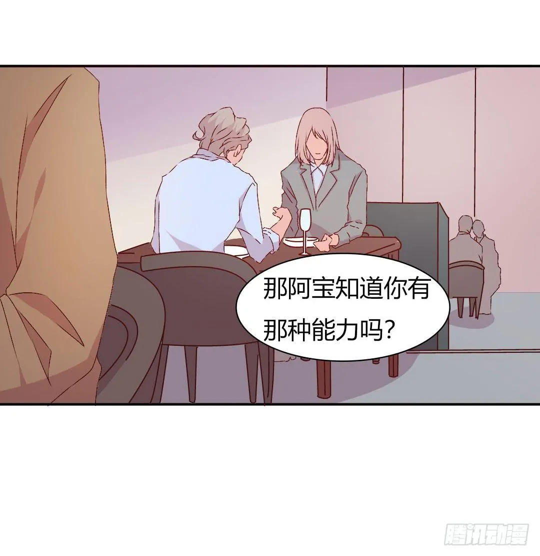 被排斥的缘由 第32页