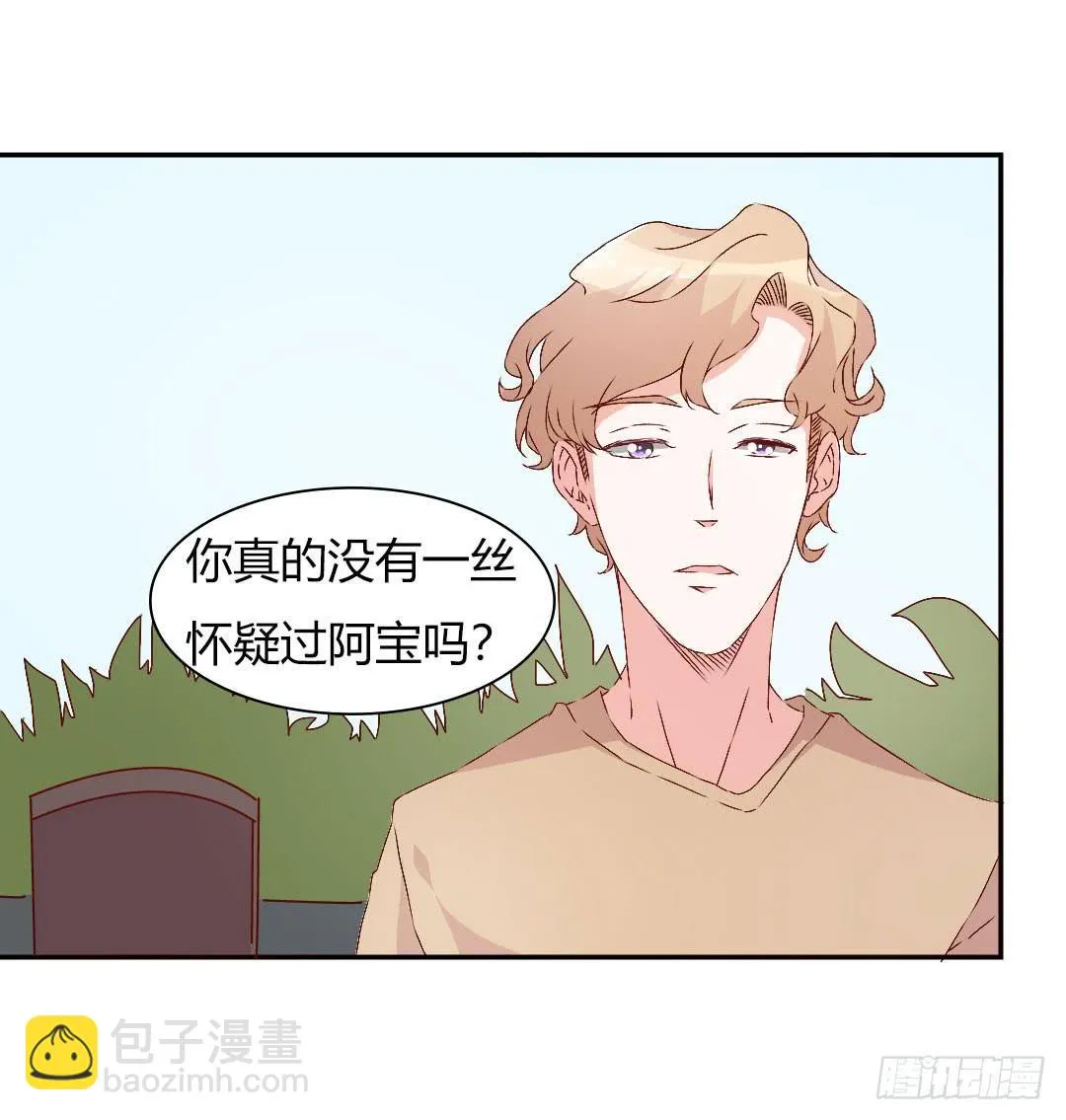 被排斥的缘由 第36页