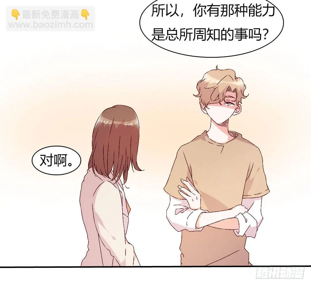 被排斥的缘由 第43页
