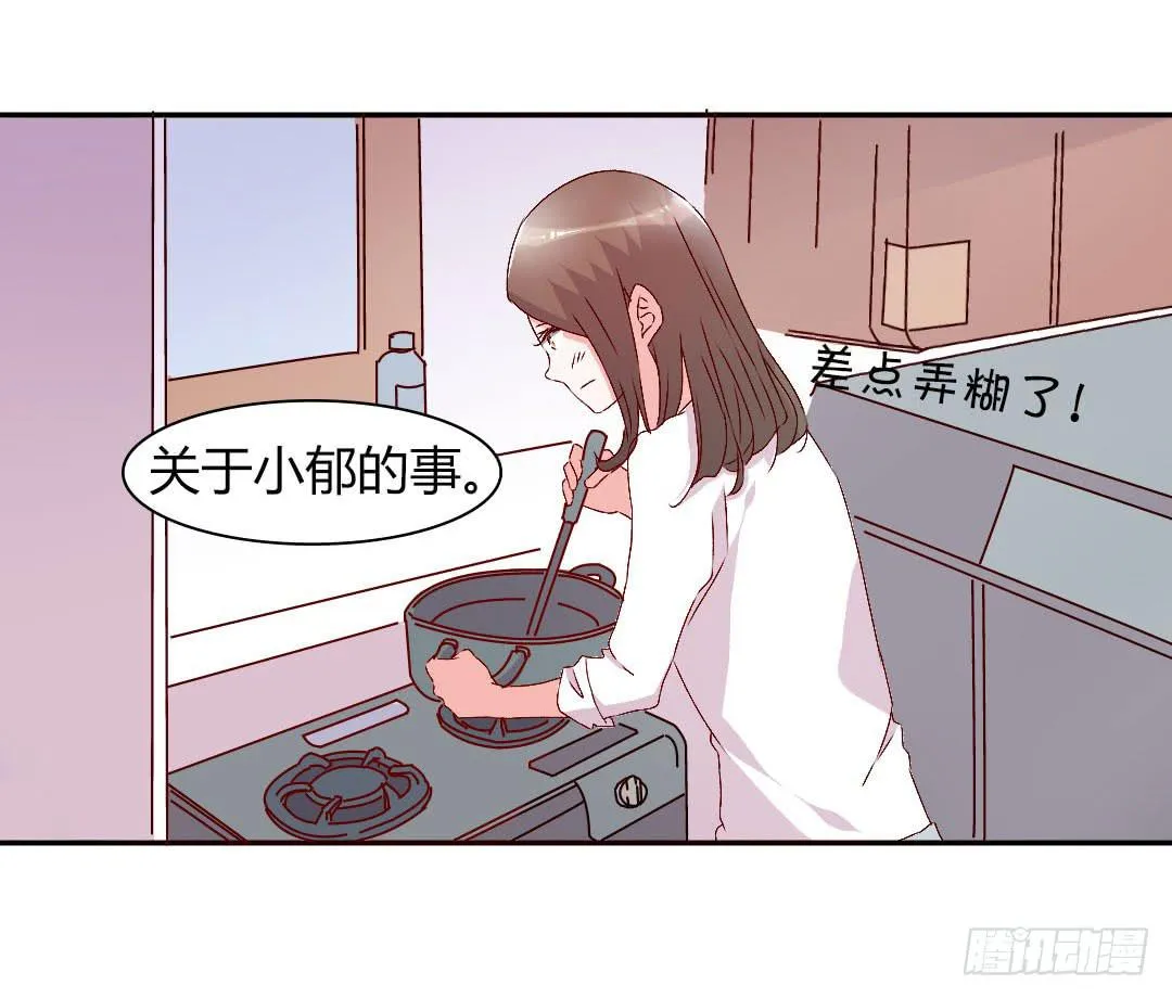 小郁的邀请 第29页