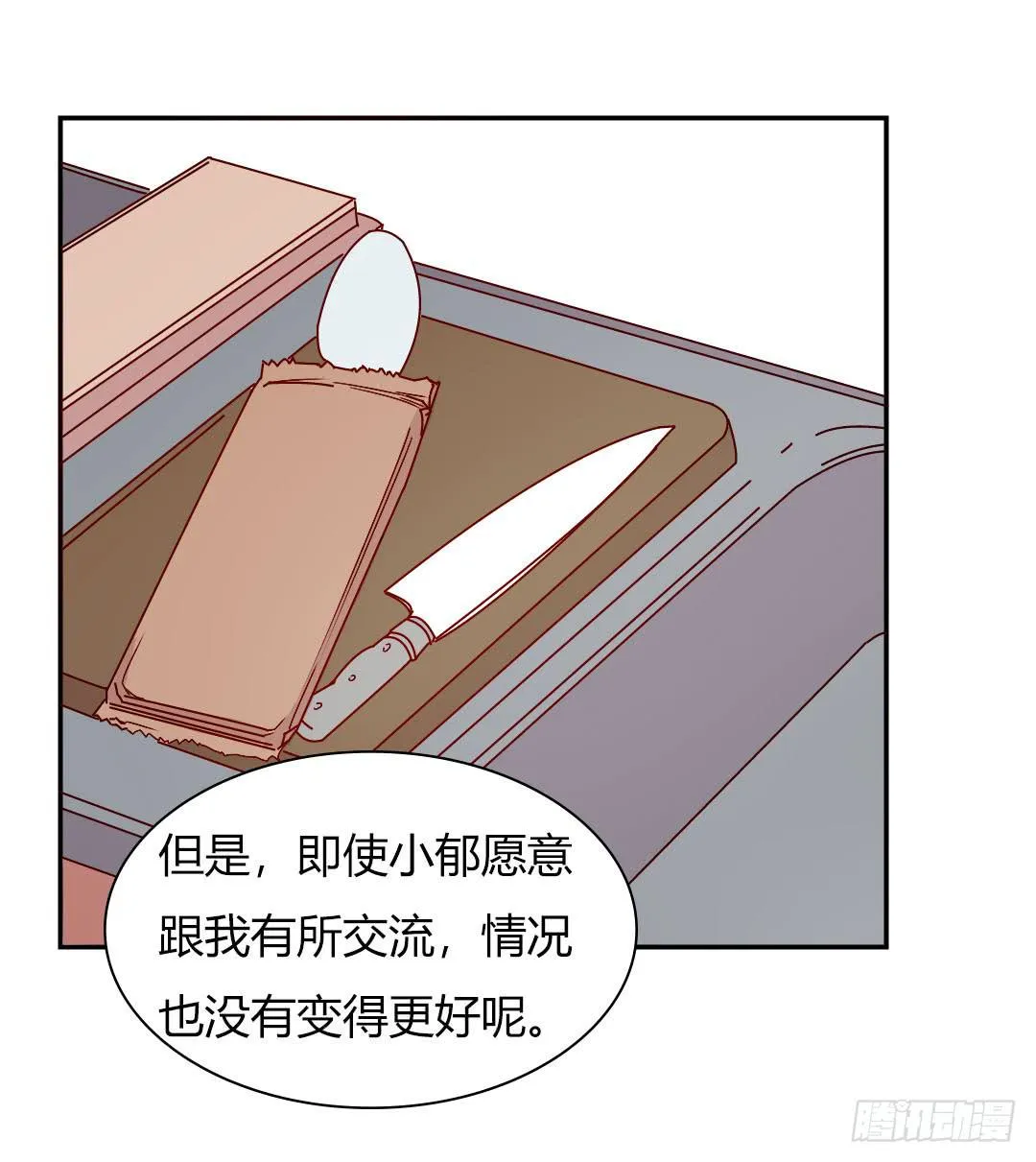 小郁的邀请 第45页