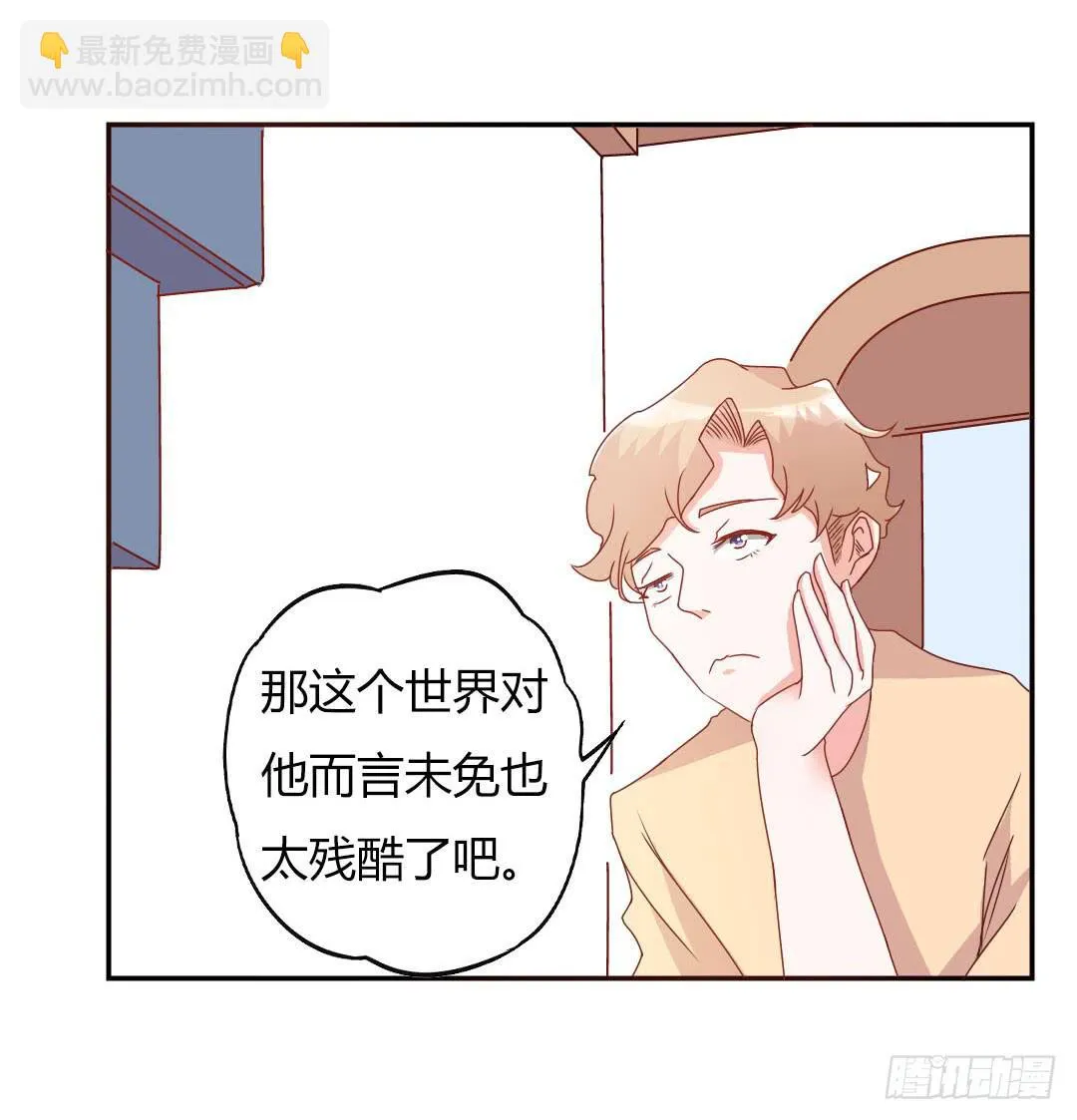 心跳！ 第3页