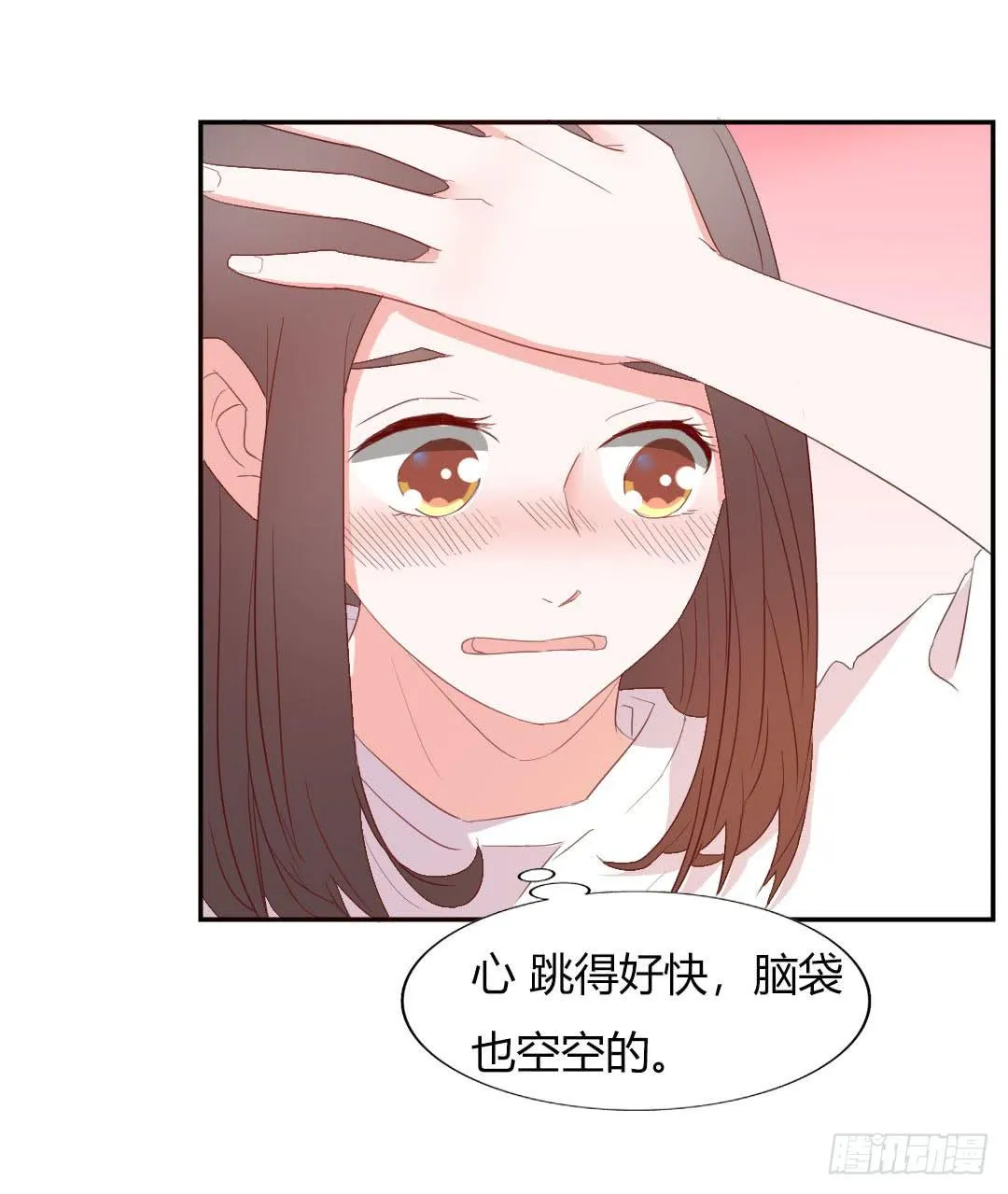 心跳！ 第23页