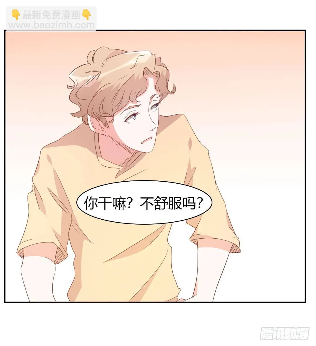 心跳！ 第24页