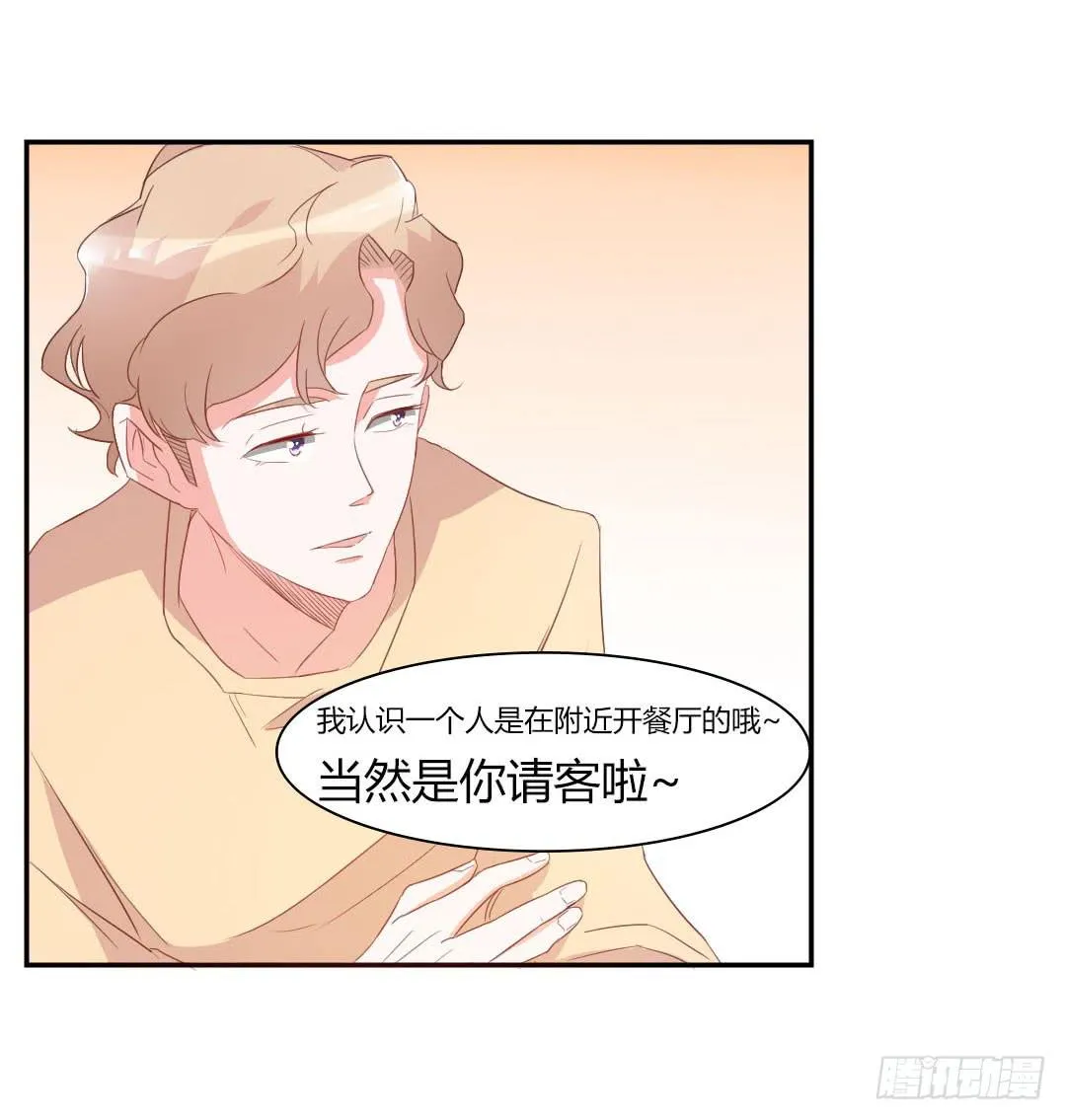心跳！ 第26页