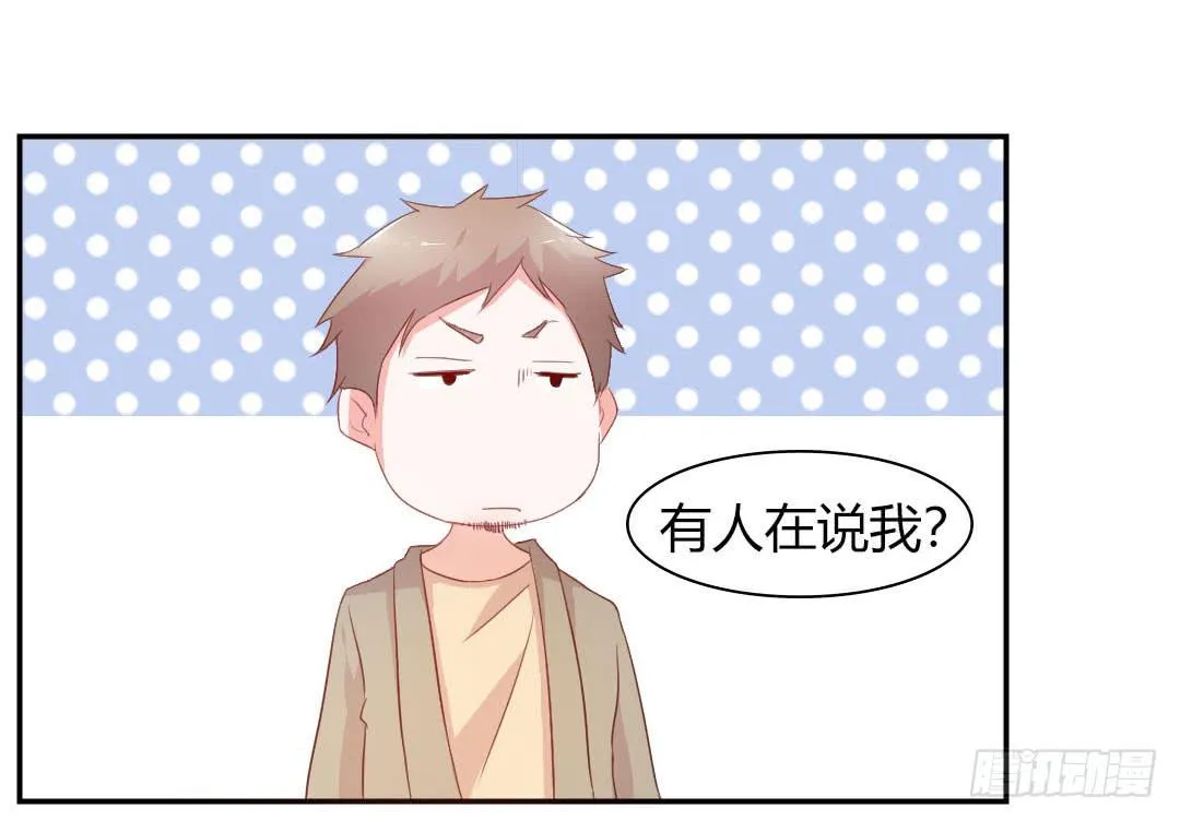 心跳！ 第27页