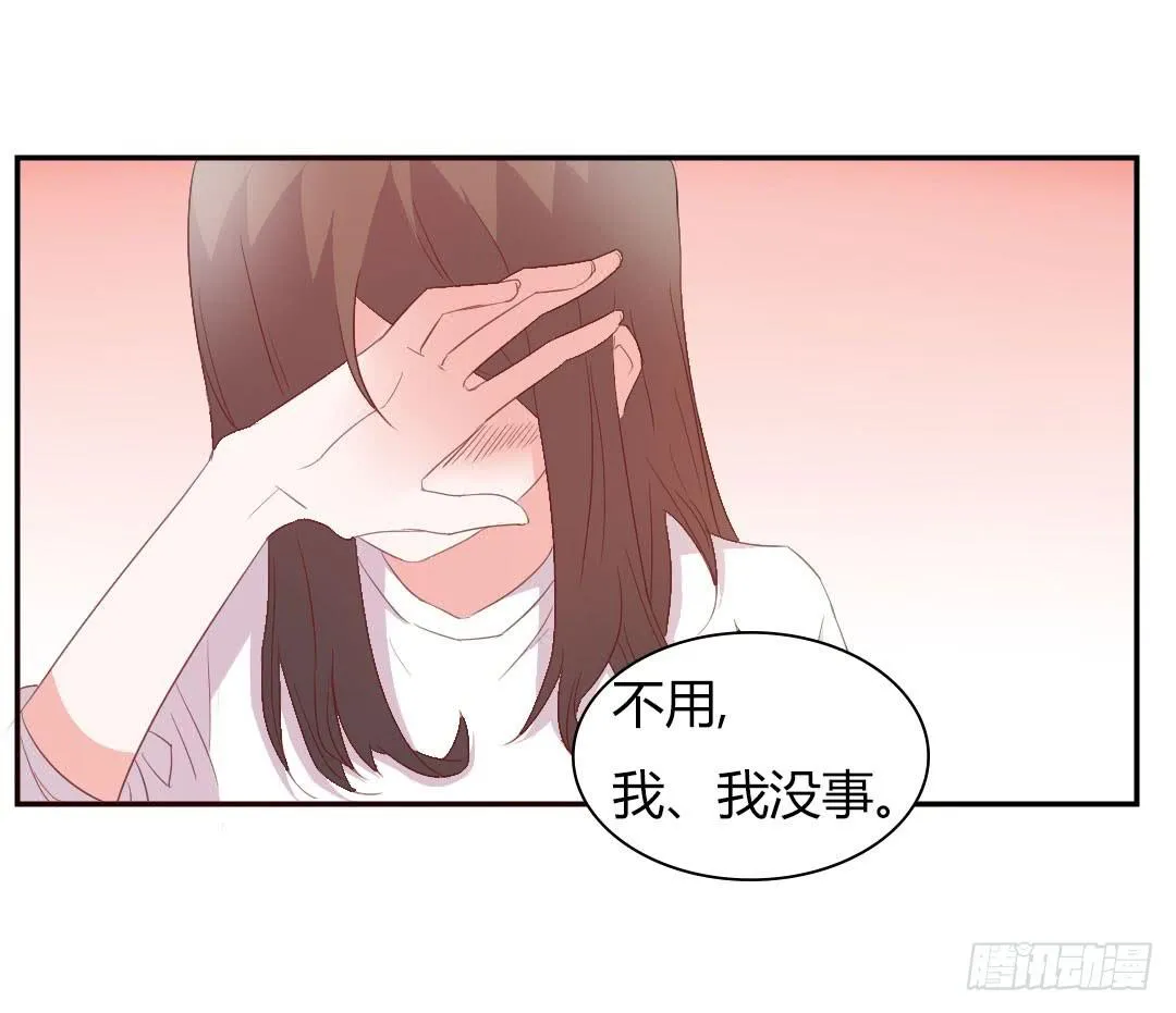 心跳！ 第28页