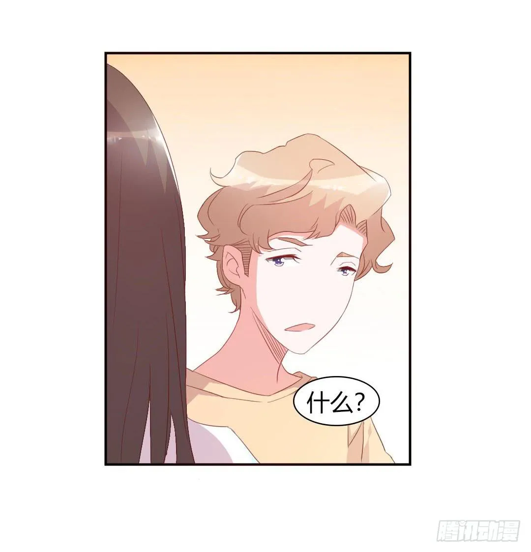 心跳！ 第29页