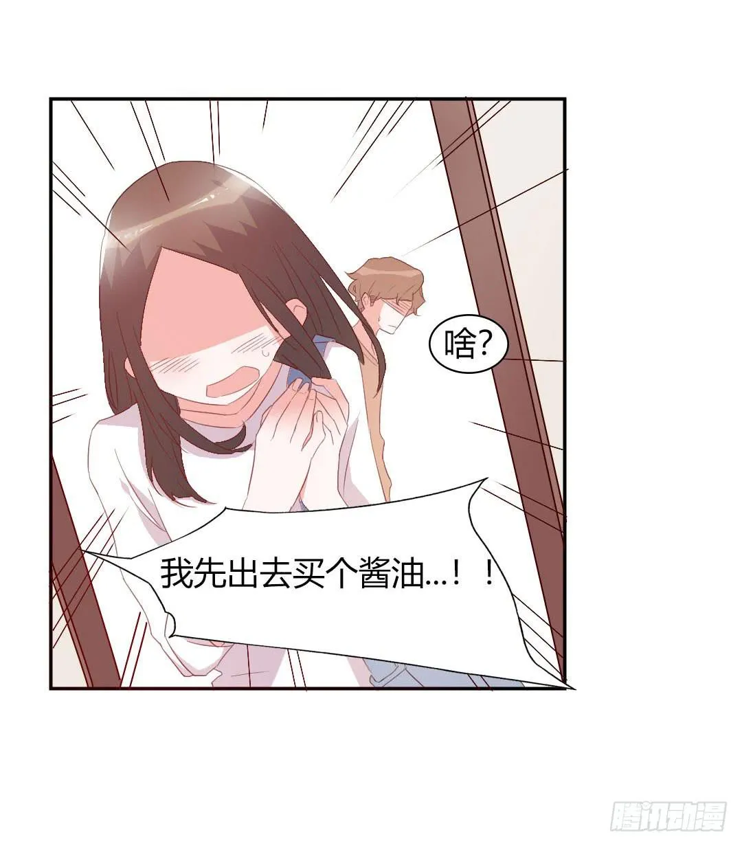 心跳！ 第31页