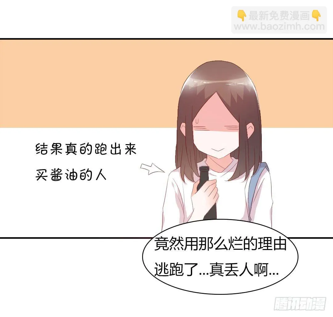心跳！ 第33页