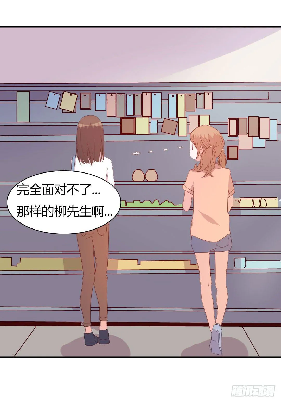 心跳！ 第34页