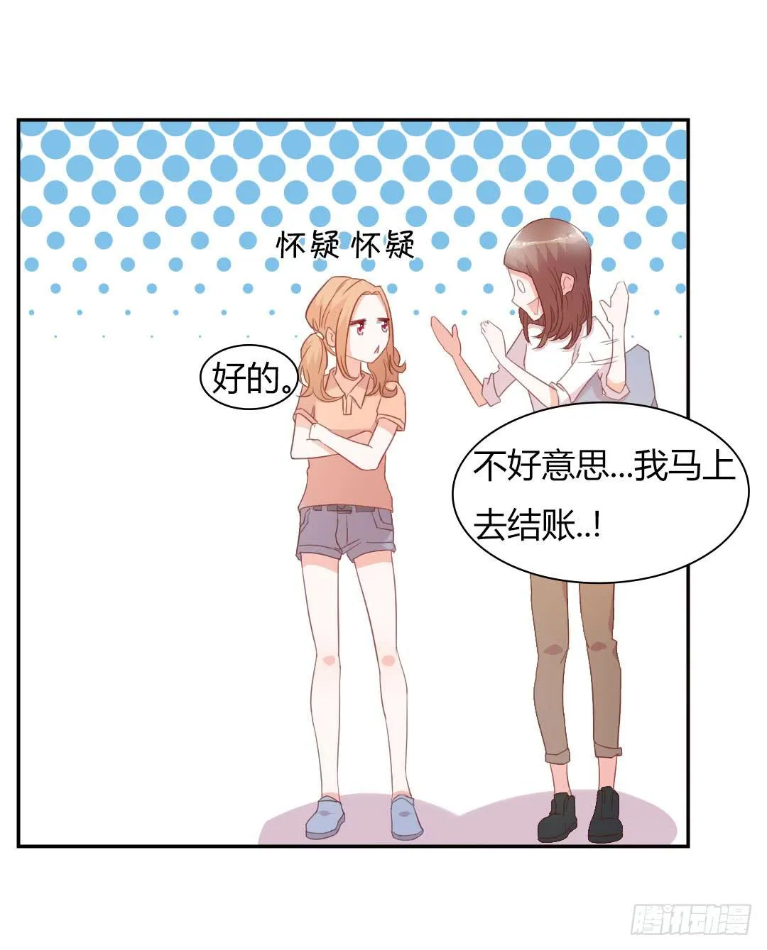 心跳！ 第37页