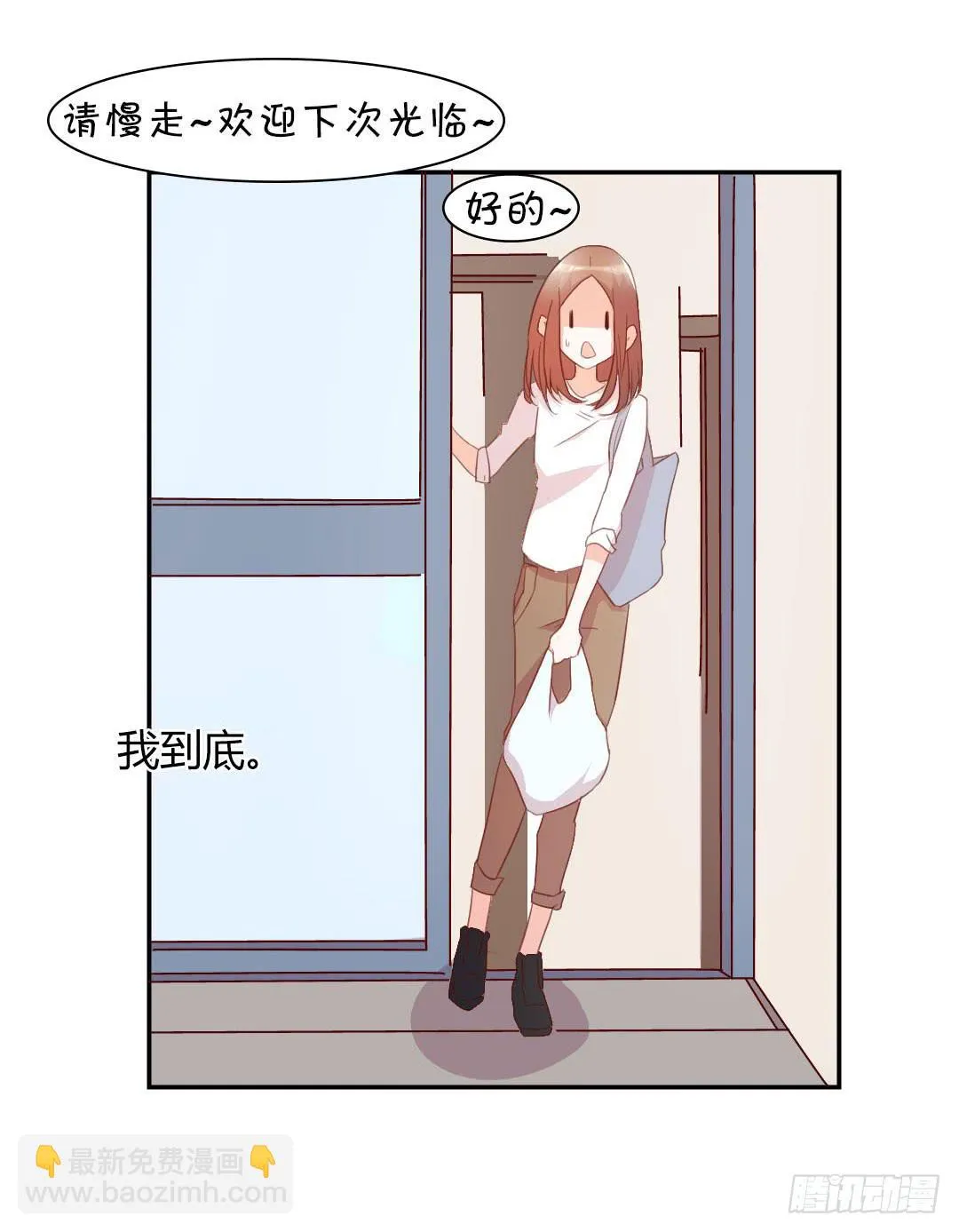 心跳！ 第38页