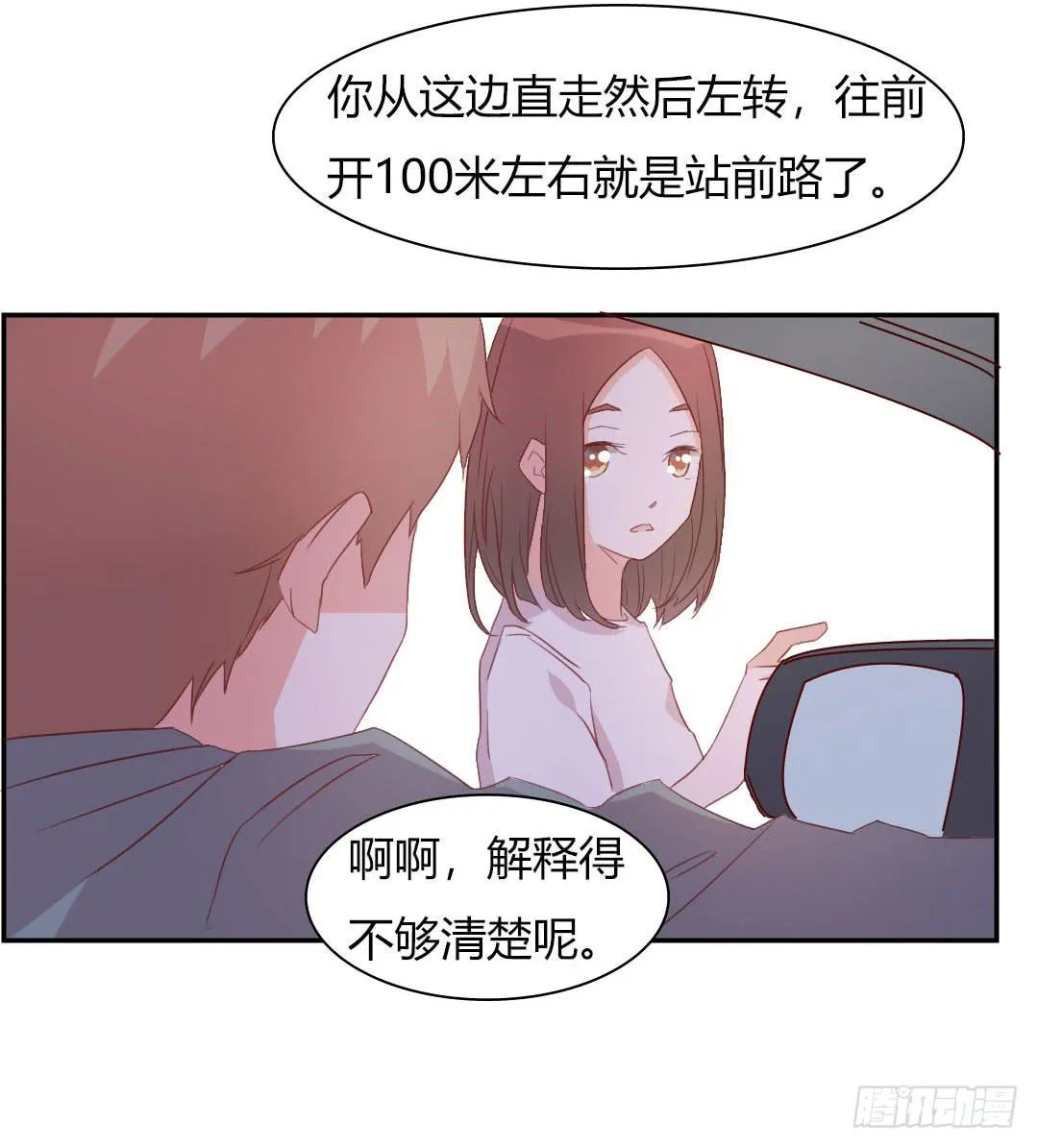 心跳！ 第42页