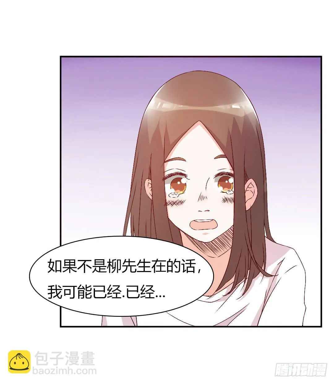悸动的雨！ 第11页