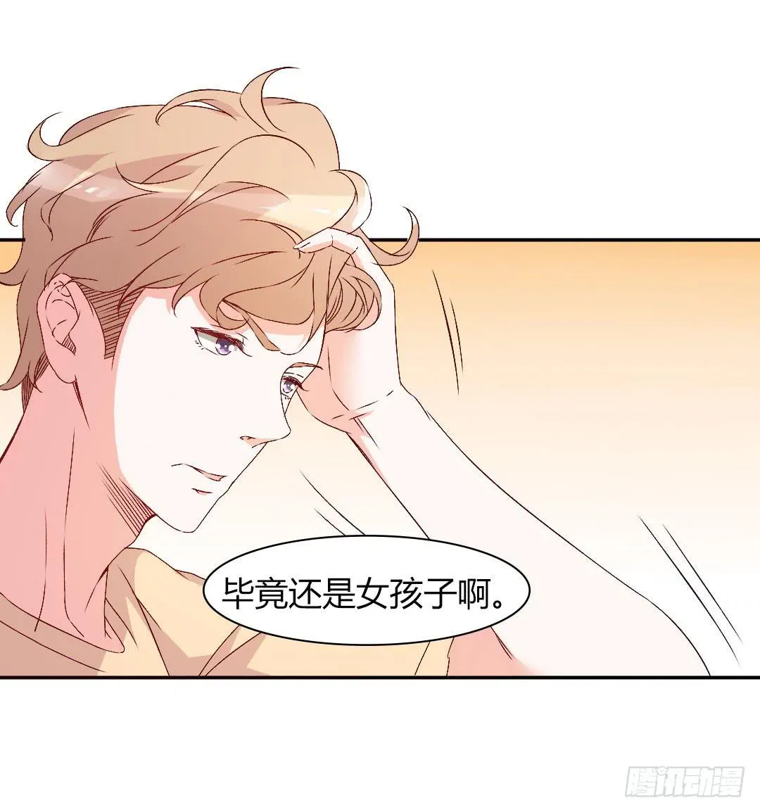 悸动的雨！ 第13页