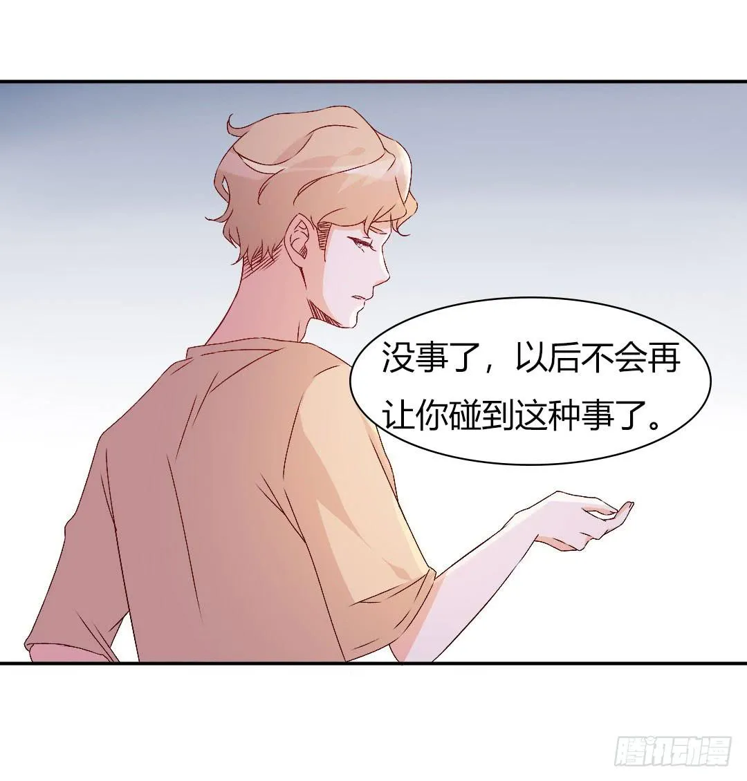 悸动的雨！ 第14页