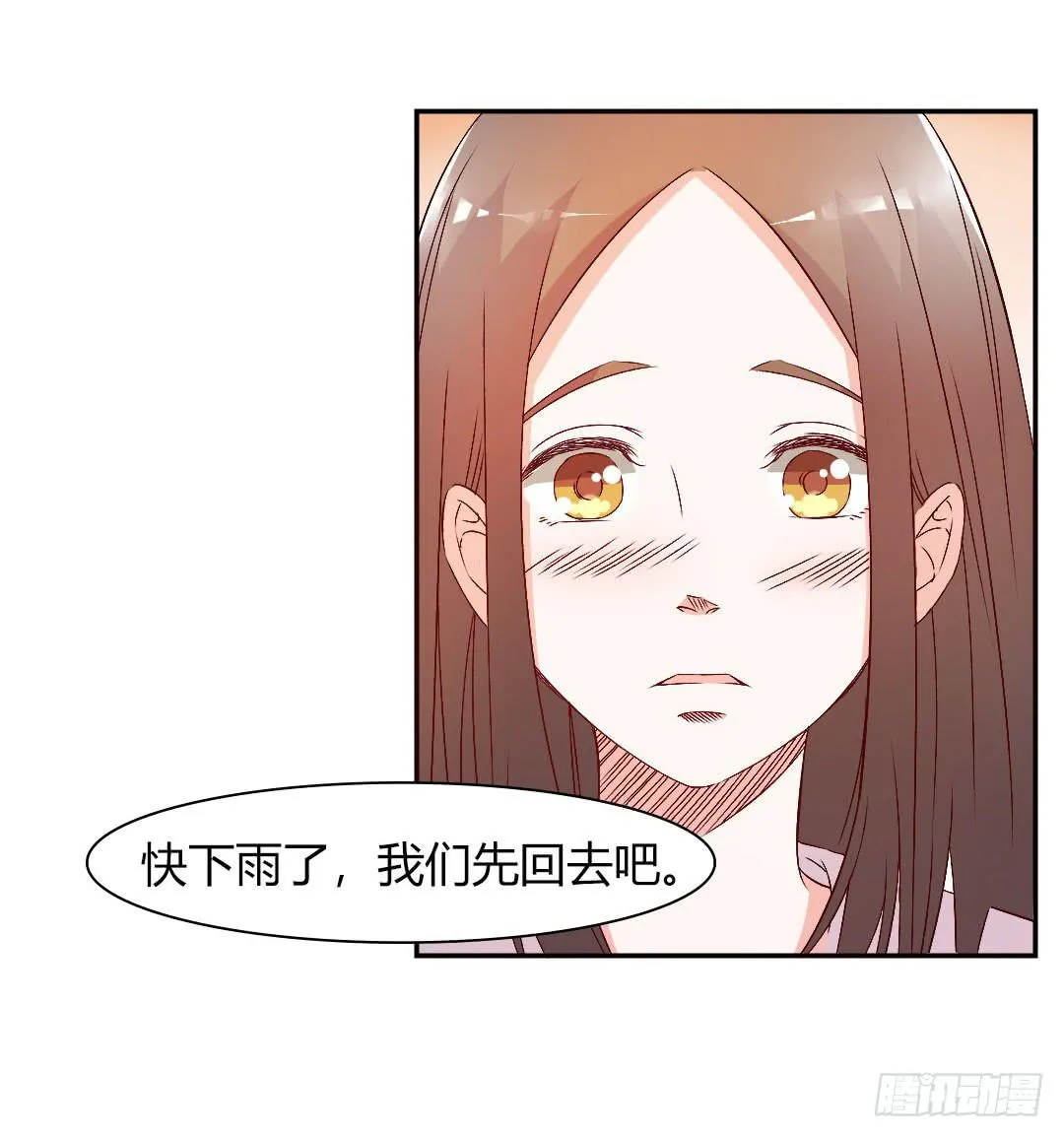 悸动的雨！ 第15页