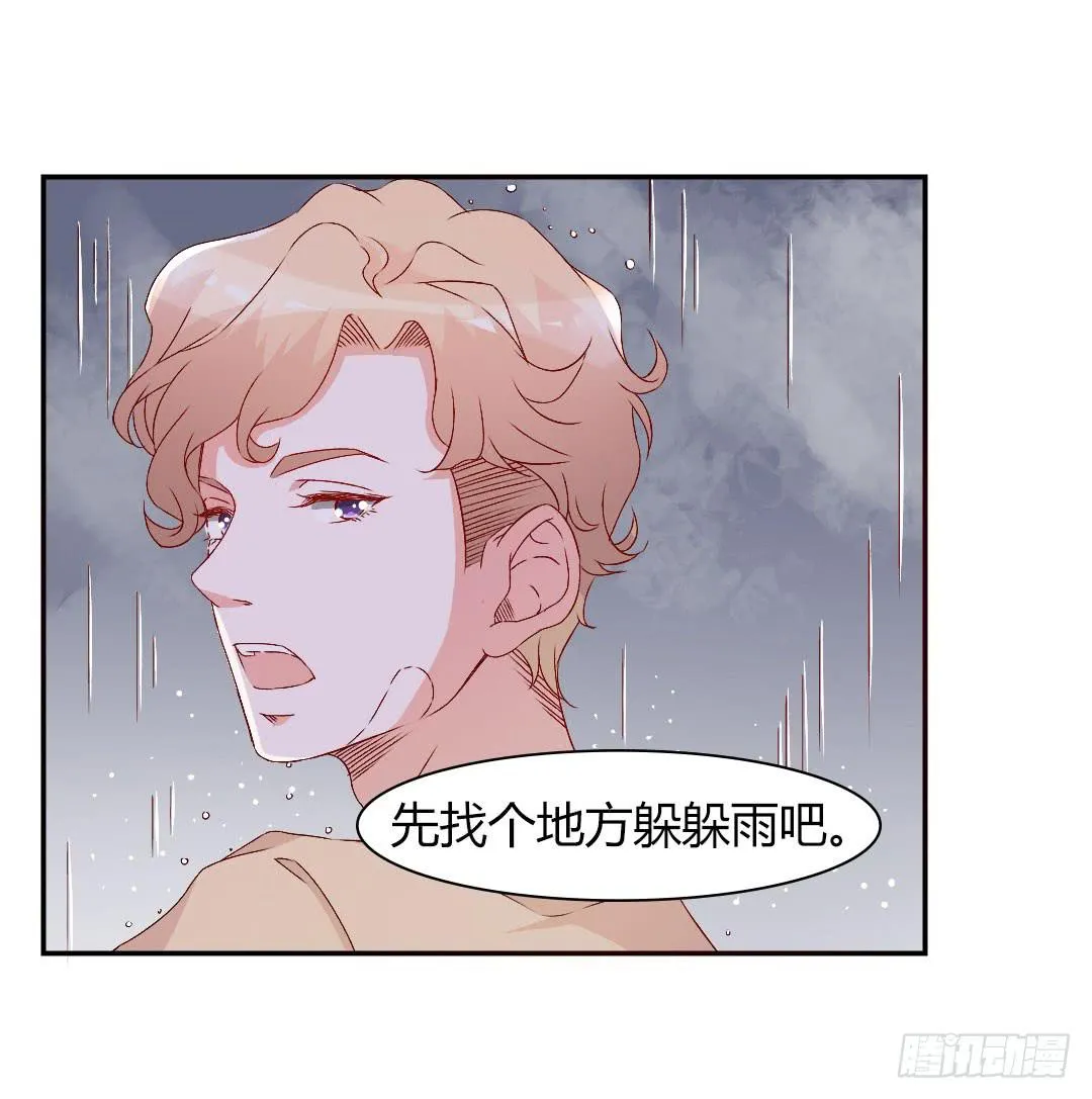 悸动的雨！ 第18页